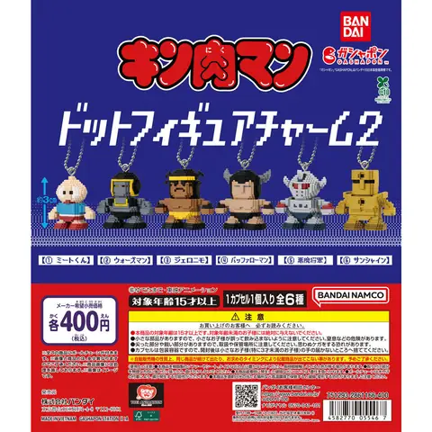キン肉マン ドットフィギュアチャーム2