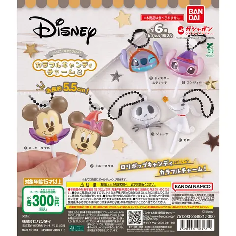 “ディズニーキャラクター” カラフルキャンディチャーム2