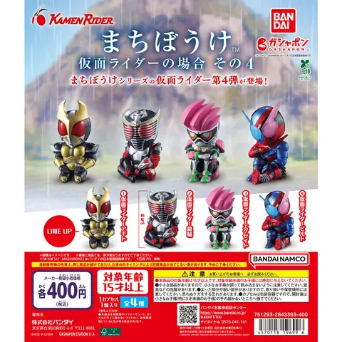まちぼうけ 仮面ライダーの場合 その4
