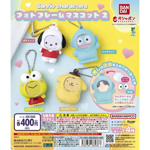 【ガシャポンバンダイオフィシャルショップ限定再販】サンリオキャラクターズ フォトフレームマスコット2