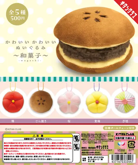 かわいい かわいい ぬいぐるみ 和菓子
