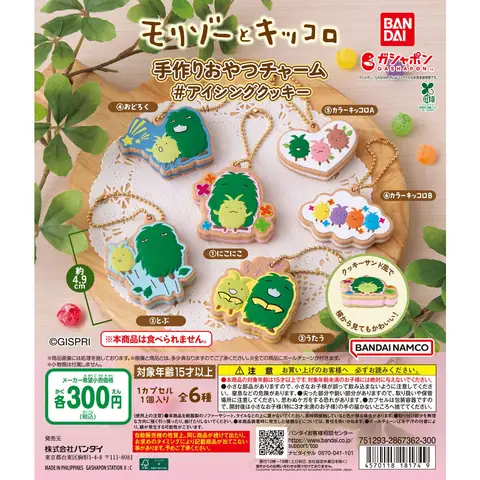 モリゾーとキッコロ 手作りおやつチャーム ＃アイシングクッキー