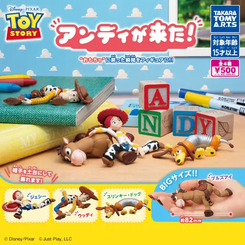 トイ・ストーリー アンディが来た！