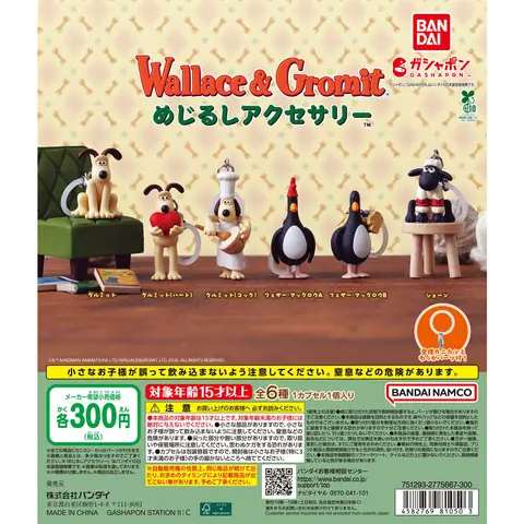 ウォレスとグルミット めじるしアクセサリー