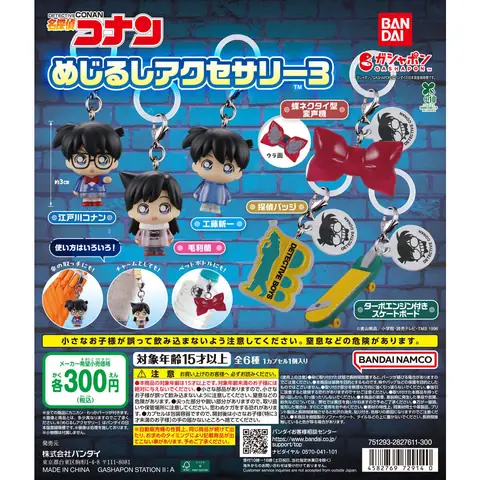 名探偵コナン めじるしアクセサリー3