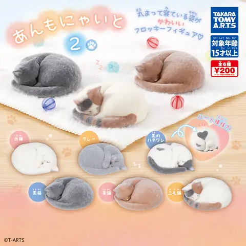 あんもにゃいと2