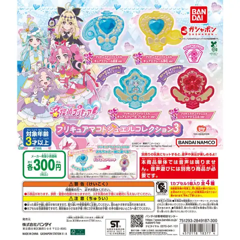 名探偵プリキュア！ プリキュアマコトジュエルコレクション３