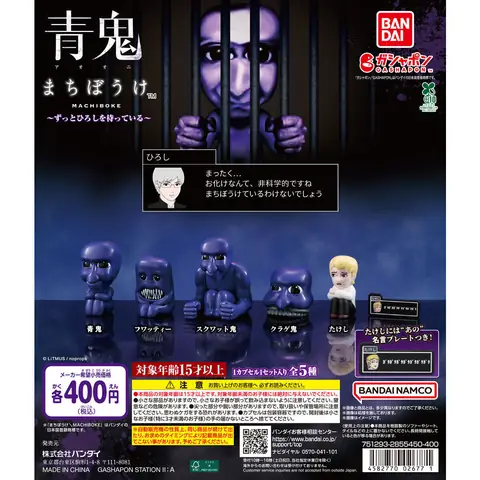 青鬼 まちぼうけ～ずっとひろしを待っている～