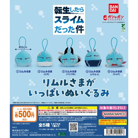 転生したらスライムだった件 リムルさまがいっぱいぬいぐるみ