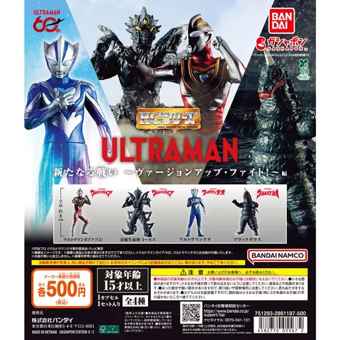 HG ウルトラマン 新たなる戦い～ヴァージョンアップ・ファイト!～編