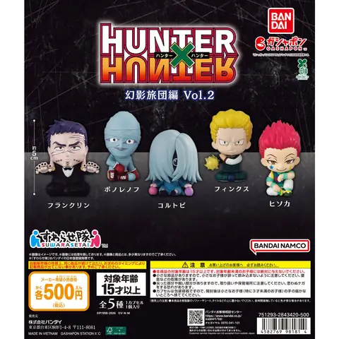 HUNTER×HUNTER すわらせ隊 幻影旅団編Vol.2