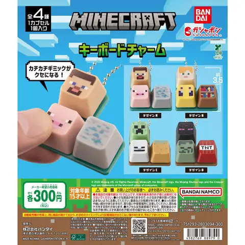 MINECRAFT キーボードチャーム
