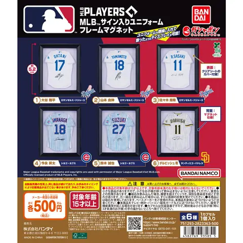 MLB&trade; サイン入りユニフォーム フレームマグネット