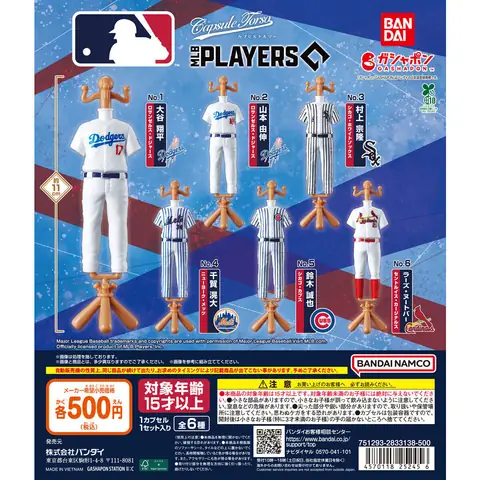MLB&trade; Capsuleトルソー Players Edition