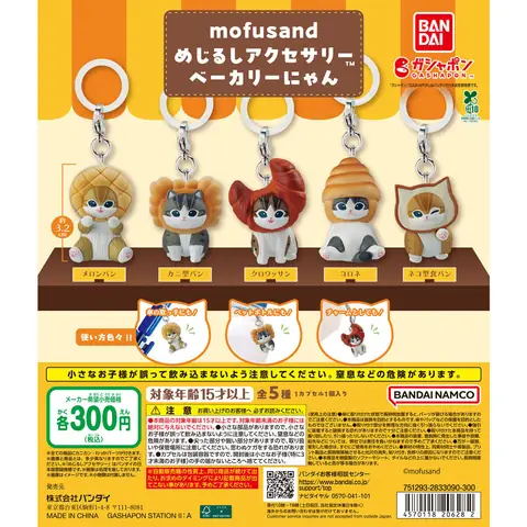 mofusand めじるしアクセサリー ベーカリーにゃん