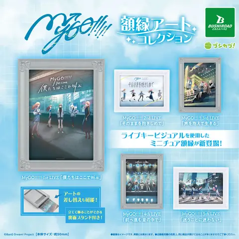MyGO!!!!! 額縁アートコレクション