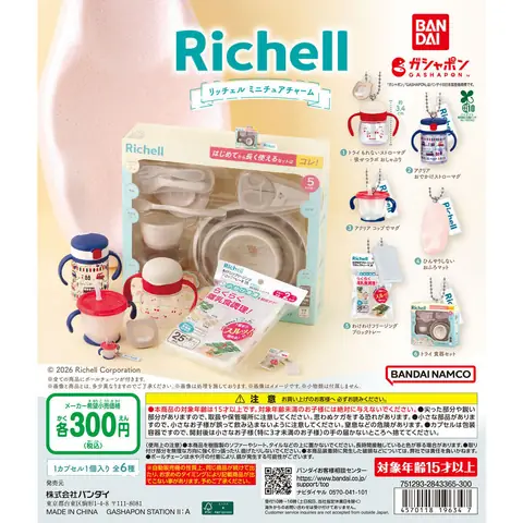 Richell ミニチュアチャーム