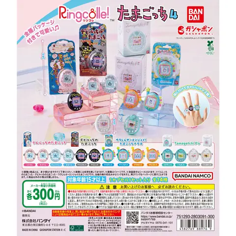 Ringcolle! たまごっち4
