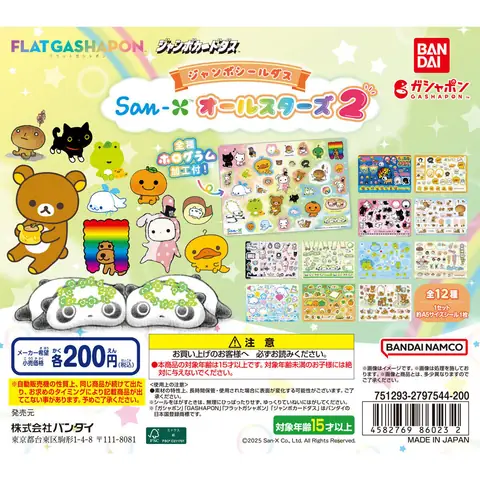 【ジャンボカードダス/フラットガシャポン】San-X オールスターズ ジャンボシールダス2