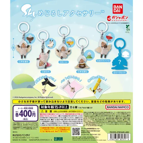 Sky星を紡ぐ子どもたち めじるしアクセサリー