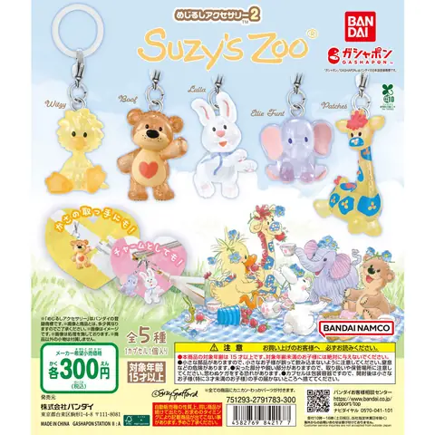 【ガシャポンバンダイオフィシャルショップ限定再販】Suzy’s Zoo(スージー・ズー) めじるしアクセサリー2