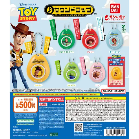 TOY STORY サウンドロップ