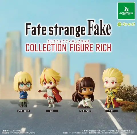 TVアニメ『Fate/strange Fake』 コレクションフィギュアRICH